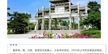 黄某某拒服兵役！官方通报：罚款29936元，不得录用为公务员