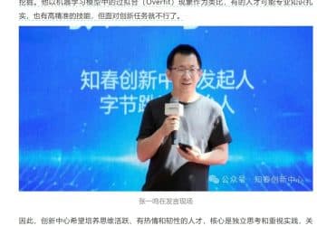 字节跳动创始人张一鸣，罕见公开露面！现身上海并发言