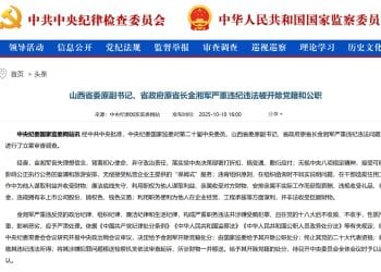 山西省原省长金湘军被双开！搞权色、钱色交易，无偿接受「保姆式」服务