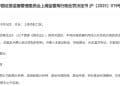 90后基金经理因「老鼠仓」被罚50万元!管理产品任职回报亏损近40%