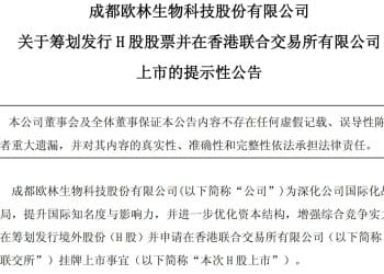 「父女档」掌舵，四川疫苗龙头欧林生物终止A股定增后拟赴港IPO