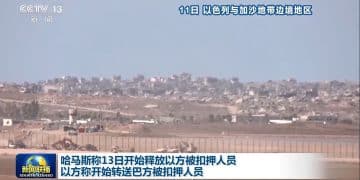 以军已撤离至「黄线」！以色列：所有被扣押人员明天获释！哈马斯官员发声