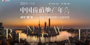 城市「更」新——不限购周期的行业新格局 第十五届中国价值地产年会将于10月30日在上海举行