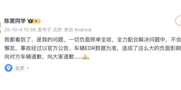 「千万粉丝车评人」陈震就车祸事件道歉！