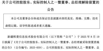 300588，总经理已解除留置！