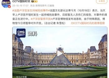 突发！法国卢浮宫发生持械抢劫事件