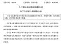 股价跌17%!301190,最新披露:实控人、董事长兼总经理被采取刑事强制措施