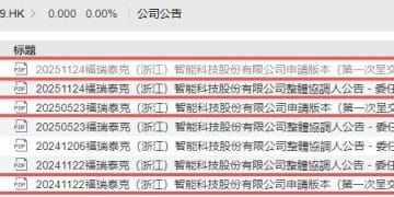 智驾供应商福瑞泰克「三闯」港交所：三年半累亏近23亿元，今年上半年吉利一家客户撑起公司近八成营收