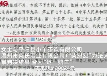 「柴怼怼」关联公司涉嫌欺诈，被判退一赔三，消费者发声！胖东来此前发布诉讼结果：柴某某等被判赔偿260万元