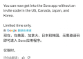 OpenAI Sora 应用限时开放：美、加、日、韩用户无需邀请码即可进入