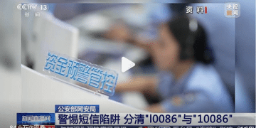 警惕短信陷阱！骗子用I0086冒充10086，有用户信用卡被盗刷