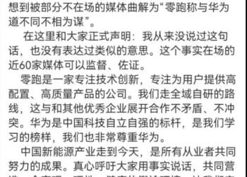 零跑能否迈过「高端坎」？