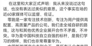 零跑能否迈过「高端坎」？