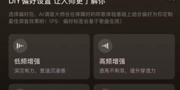 网易云音乐推出大模型音效「AI调音大师」