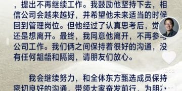 俞敏洪：东方甄选前CEO孙东旭离职