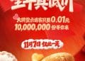 京东:明天1000万份爆款美食只要1分钱