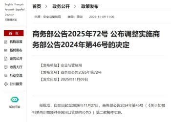 商务部：《关于加强相关两用物项对美国出口管制的公告》第二款暂停实施