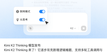 DeepSeek-R1之后，Kimi K2 Thinking又给OpenAI们亿点点震撼