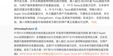 贾跃亭和马斯克合作了 FF/FX车型将接入特斯拉超级充电网络
