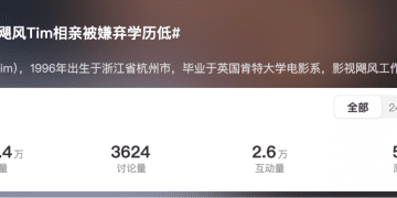 影视飓风创始人相亲被嫌弃学历低 网友吵翻了