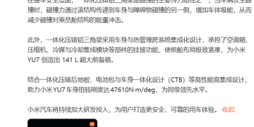 雷军重申小米汽车安全理念 YU7车身设计获国际压铸大奖
