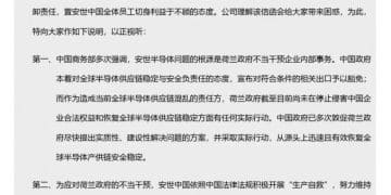 安世中国再发全员信：所有员工薪酬福利一切正常