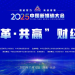 拥抱财经传播新生态 共话财经内容新表达——2025中国新媒体大会财经传媒论坛在长沙举行