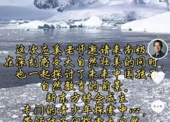 俞敏洪：新东方青少年南极考察之旅有望明年冬天开启