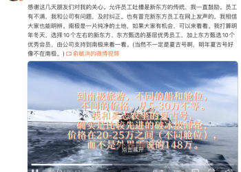 俞敏洪回应「南极游」纷扰，李国庆「抱不平」、胡润评「活到老、创业到老」