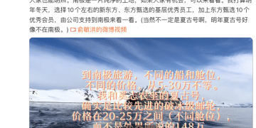 俞敏洪回应「南极游」纷扰，李国庆「抱不平」、胡润评「活到老、创业到老」