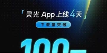 快过ChatGPT！灵光上线4天下载突破100万