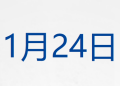 泽连斯基就日内瓦会谈发表声明；王毅：日本现职领导人越了不应碰的红线；多地否认试点「老头乐」C7驾照；钟睒睒，捐赠1亿元丨每经早参