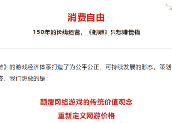 上线仅一年多 网易游戏《射雕》正式停止运营