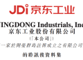 京东工业通过港交所聆讯：京东集团持股超78%、贡献近40% 收入