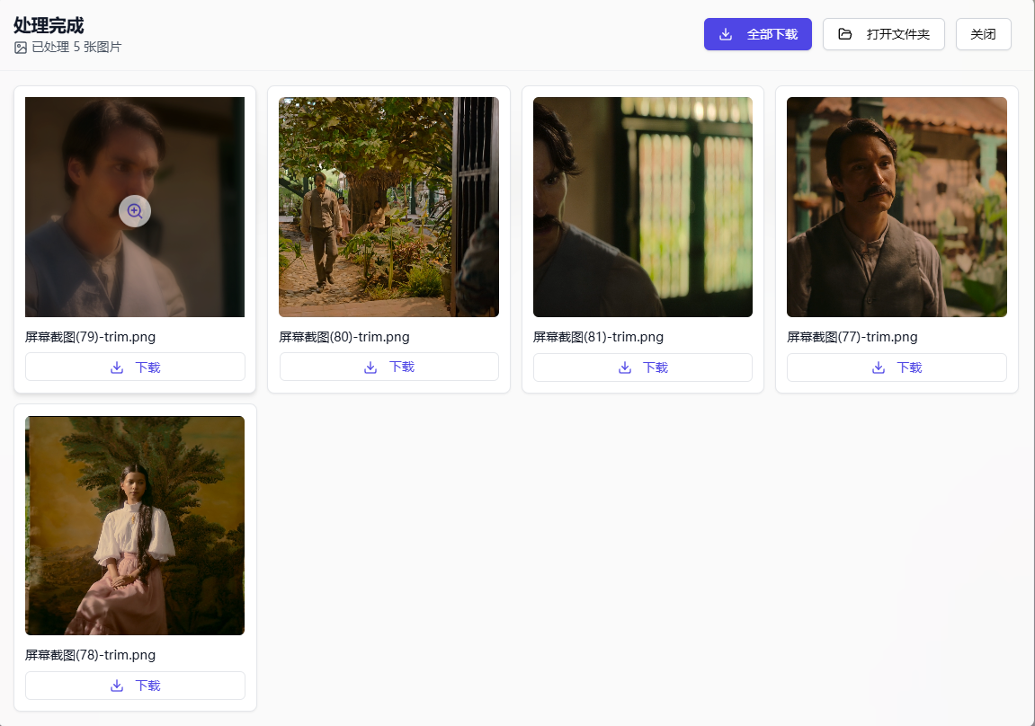 itrim批量处理结果
