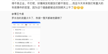 罗永浩预告：明天上午有重大事件官宣