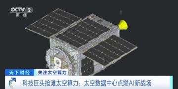 科技巨头抢滩太空算力：太空数据中心点燃AI新战场