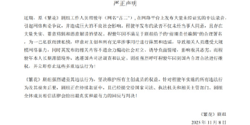 编剧「古二」曝王家卫录音，《繁花》剧组严正声明：存在大量失实、蓄意剪辑情况，其本人长期滞留境外，逃避国内司法调查和认定