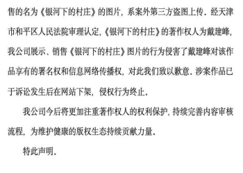 被摄影师起诉侵权，视觉中国公开致歉：涉案作品已下架！「系签约供稿人违规上传，已永久封禁其账号」