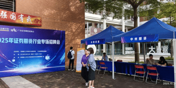 深化产教融合 广东证券期货业协会精准引才夯实行业人才基石