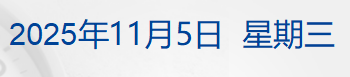 全线下挫！纳指跌超2%，加密货币超40万人爆仓；印度富豪逾8亿美元资产遭查封；马斯克万亿薪酬，重大利空；2026年节假日安排公布丨每经早参