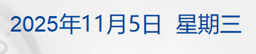 全线下挫！纳指跌超2%，加密货币超40万人爆仓；印度富豪逾8亿美元资产遭查封；马斯克万亿薪酬，重大利空；2026年节假日安排公布丨每经早参