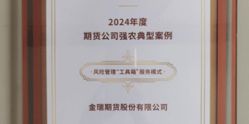 金融活水润乡土 文化为笔绘振兴——金瑞期货以行业文化引领金融服务乡村振兴的实践答卷