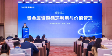 2025国际贵金属论坛顺利召开