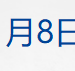 特朗普称希望继续在布达佩斯与普京会晤;微软连跌8天,创14年来最长连跌纪录;央行连续12个月增持黄金;钟睒睒连续5年登顶内地首富丨每经早参