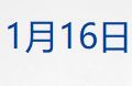 多家航司通知:涉及日本机票可免费退改;宇树科技IPO辅导完成;安德玛与库里分道扬镳;中央气象台发布寒潮蓝色预警!速冻模式要来了丨每经早参