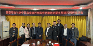 国泰君安期货赴海南省琼中县开展党建活动暨乡村振兴调研座谈会