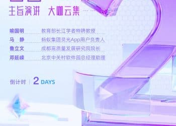 2025智媒体50人成都会议倒计时2天 大咖云集蓉城，洞见智媒未来