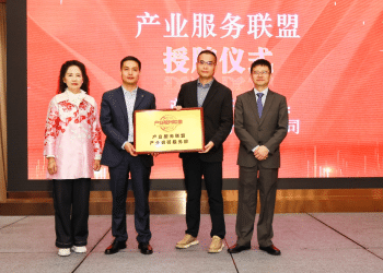 产业服务联盟为金元期货举行「产业调研服务部」 授牌仪式