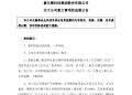 002963，犯单位行贿罪，被罚没超2800万元，创始人被判缓刑！儿子已接班，公司持续亏损
